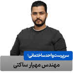 مهندس مهیار ساکتی: برنامه ریزی و ساختمان. شرکت مکعب